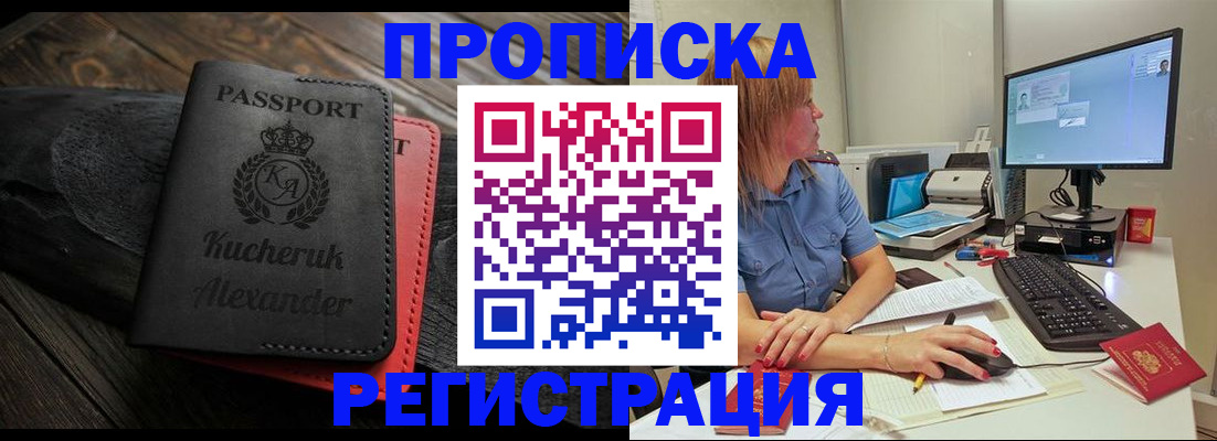 прописка для школы в Могочи