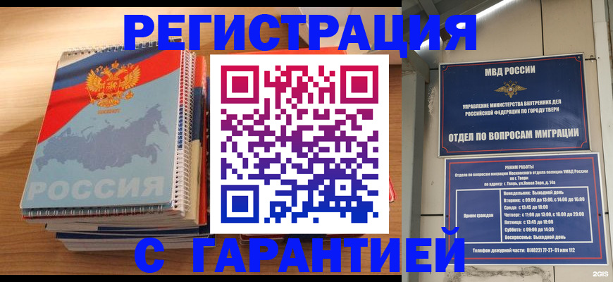 временная регистрация гарантия в Могочи